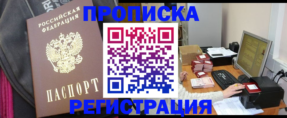 прописка для работы в Красном Куте