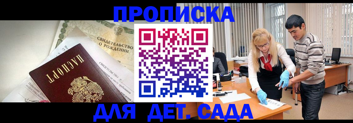 купить прописку в Красном Куте