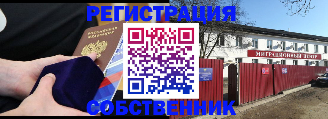 регистрация в Красном Куте